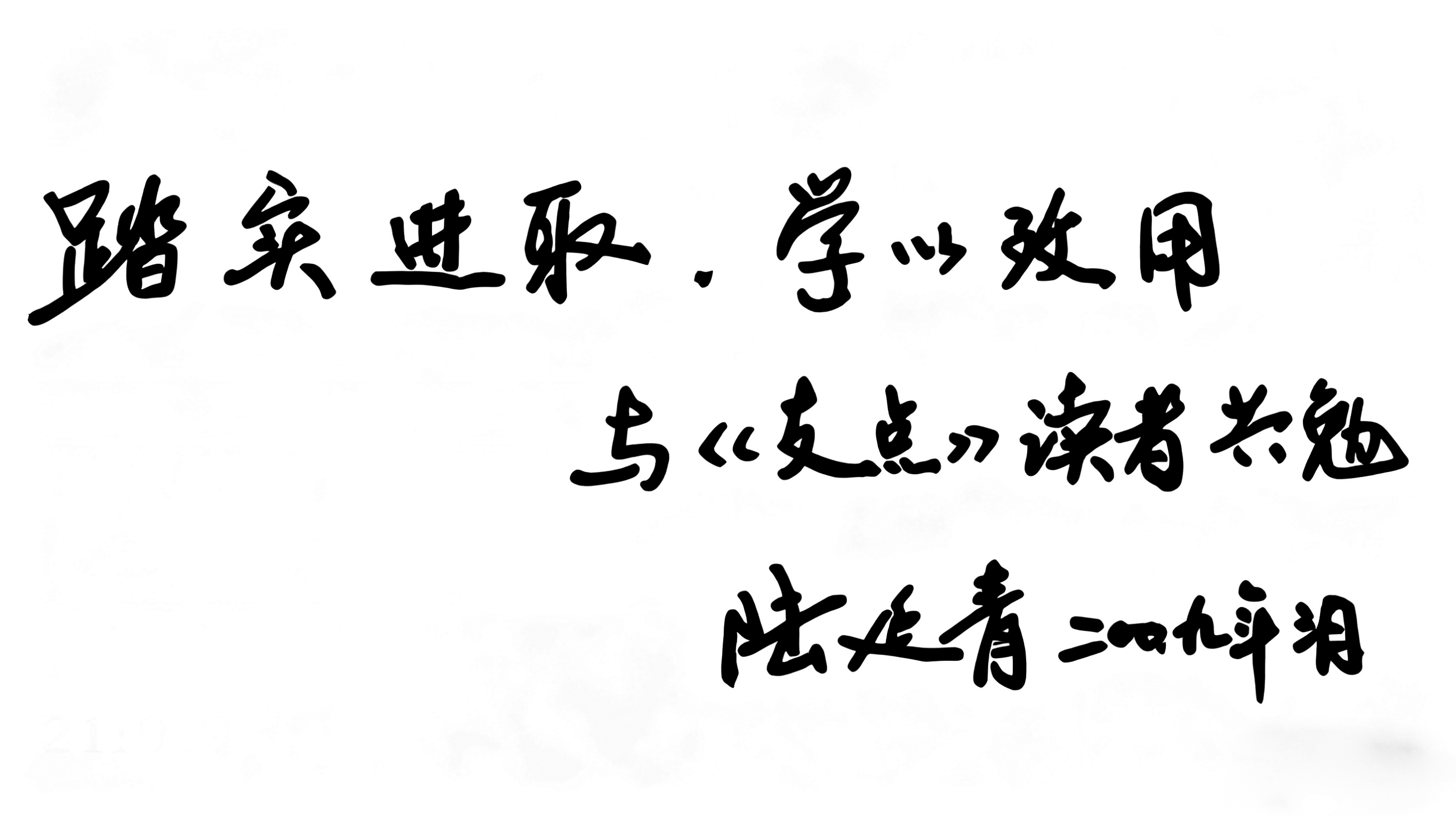 大师寄语